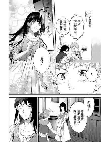 Shusendo Kishi ga Ore o Nakaseyou to Shiteimasu | 守財奴騎士對惹我哭感到樂在其中 Ch. 1-10