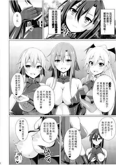 [Imitation Moon (Narumi Yuu)] Ochita Kanojo-tachi wa Mou Kaeranai... (Sword Art Online) [Chinese] [K·翼整合及部分汉化] [Digital]