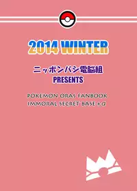[Nipponbashi Dennougumi (Imotoka Tsuyuki)] IMMORAL Secret Base+α (Pocket Monsters) [English] [Digital]