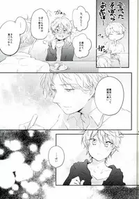 (SUPER24) [Amanojyaku (Najita)] Sensei ni Kiite Mimasu (ALDNOAH.ZERO)