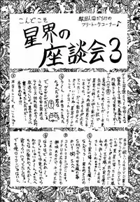 (Shiori To Saori No Orusuban Shiyo!!) [Oretachi Misnon Ikka (Misnon the Great, Misnon Blue)] Tsuihou Kakugo Ver 7.0 - Seikai Tokushuu 3 (Seikai no Monshou)