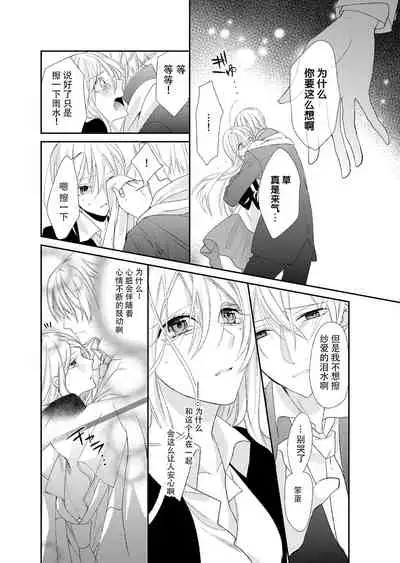 Kioku Sousitsu！？ Watashi no Kareshi ha Docchi? Karada de Tameshite・・・ | 失忆！？我的男朋友到底是谁？用身体来确认…Ch. 1-6 end