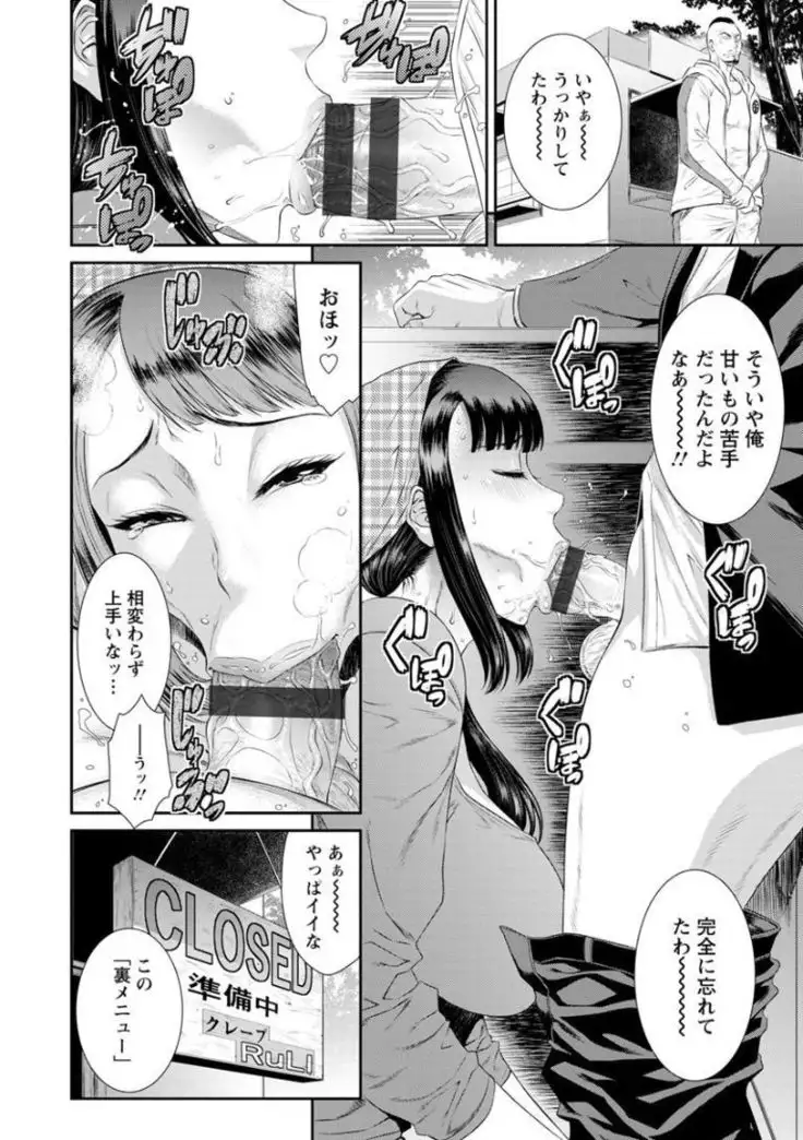 Dassai Nikuyokugurui ni Ochite