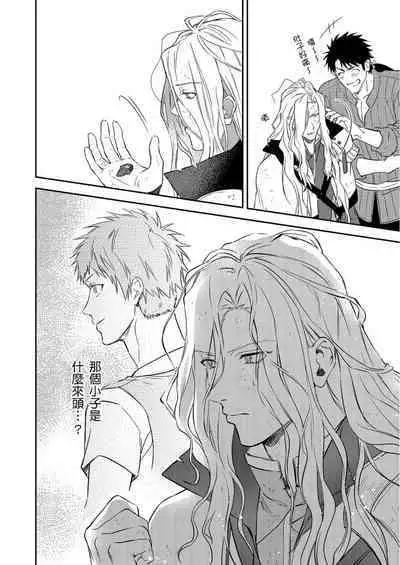 Shusendo Kishi ga Ore o Nakaseyou to Shiteimasu | 守財奴騎士對惹我哭感到樂在其中 Ch. 1-12