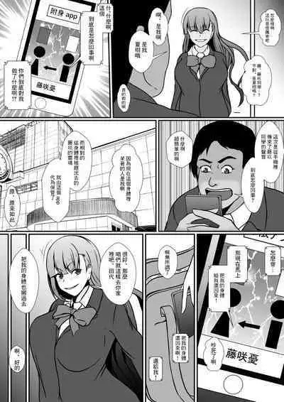 [Hyoui no Jikan (Shimakawa)] Hyoui Appli -Shinyuu o Koppidoku Futta Onna no Karada ni Hyoui shite...- | 附身app -附身在了把親友狠狠甩掉的女人身上...- [Chinese]