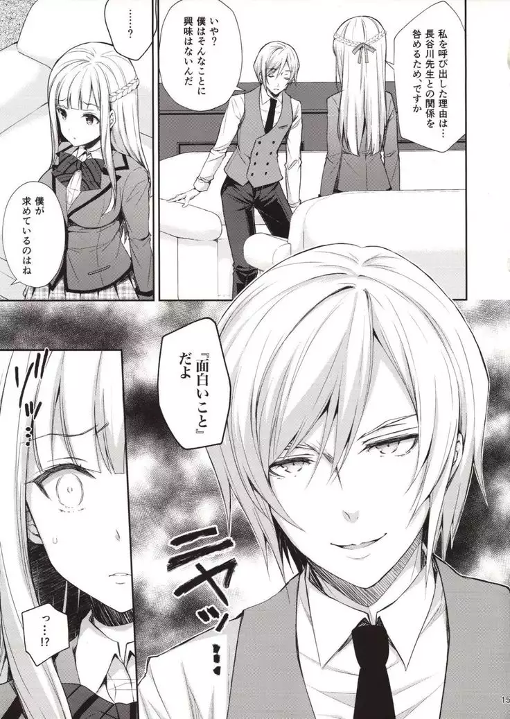 Yenni no reijō 1 ~ hoka no kyōshi ni shojo o ubawa rete...~