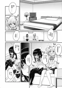 (C85) [GADGET (A-10)] Shoujo wa Kutsushita to Tights de Busou suru (Puella Magi Madoka Magica) [Chinese] [沒有漢化]