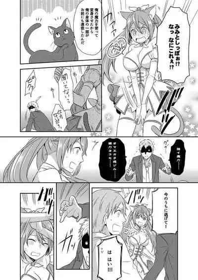 [Kachoufuugetsu] Mahou Shoujo-kei Danshi ~Sekai o Sukuu Ecchi na Houhou!~ Ch. 1