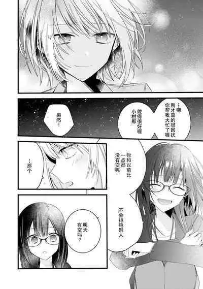 [Cocoa] Kimi no Te de Kawaiku naritai! ~Genderless Danshi to no H na Gisou Renai~ | 想要通过你的双手变得可爱！～和无性别男子的H伪装恋爱～: 1-6 [Chinese] [莉赛特汉化组]