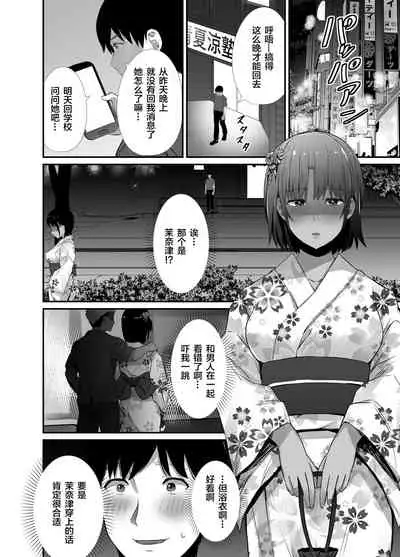[Unian (Uni18)] Manatsu no Chigiri 2 ~ Tawamure ni Yogosareta Mizugi no Shita no Seiso Hada [Chinese] [雷电将军汉化]