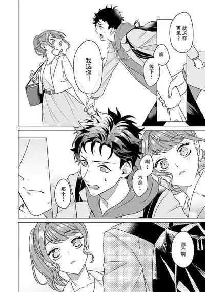 Yuunou Engineer ni wa Ura no Kao ga Aru Watashi o Kaihatsu suru Dekiai Step | 能干程序员隐藏的一面 把我“开发”的溺爱步骤 1-17