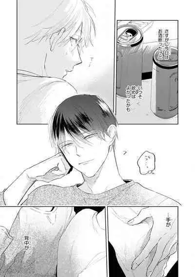 Ore no Joushi wa Mate ga Dekinai - My Boss Can Not Wait
