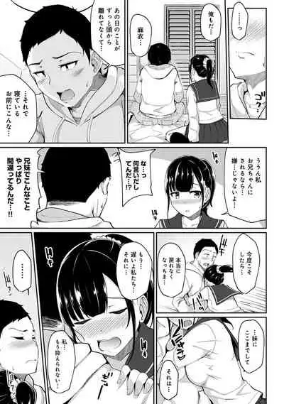 朝起きたら妹が裸エプロン姿だったのでハメてみた 第1-3話