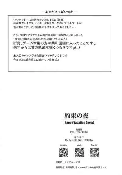 (C99) [The Seventh Sign (Kagura Yuuto)] Yakusoku no Yoru - Happy Vacation Days:2 (The Legend of Heroes: Trails of Cold Steel IV)