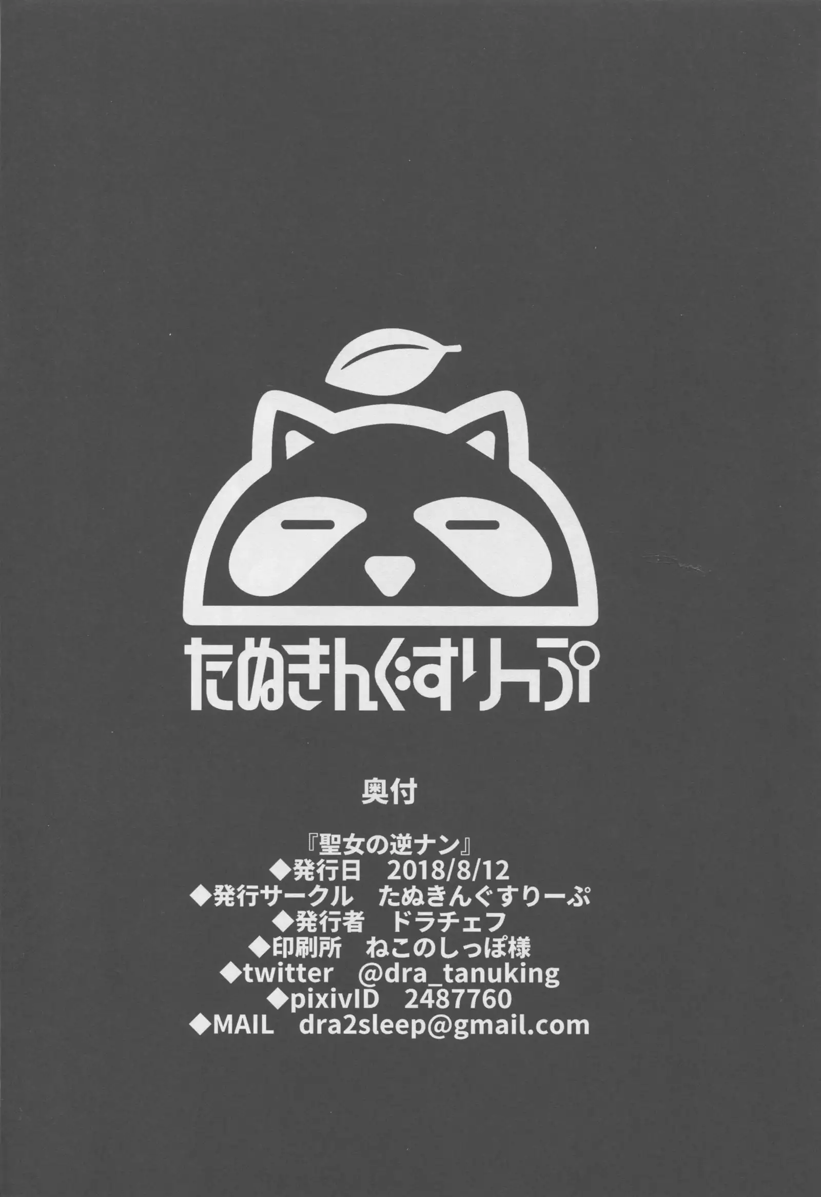 Seijo no Gyakunan