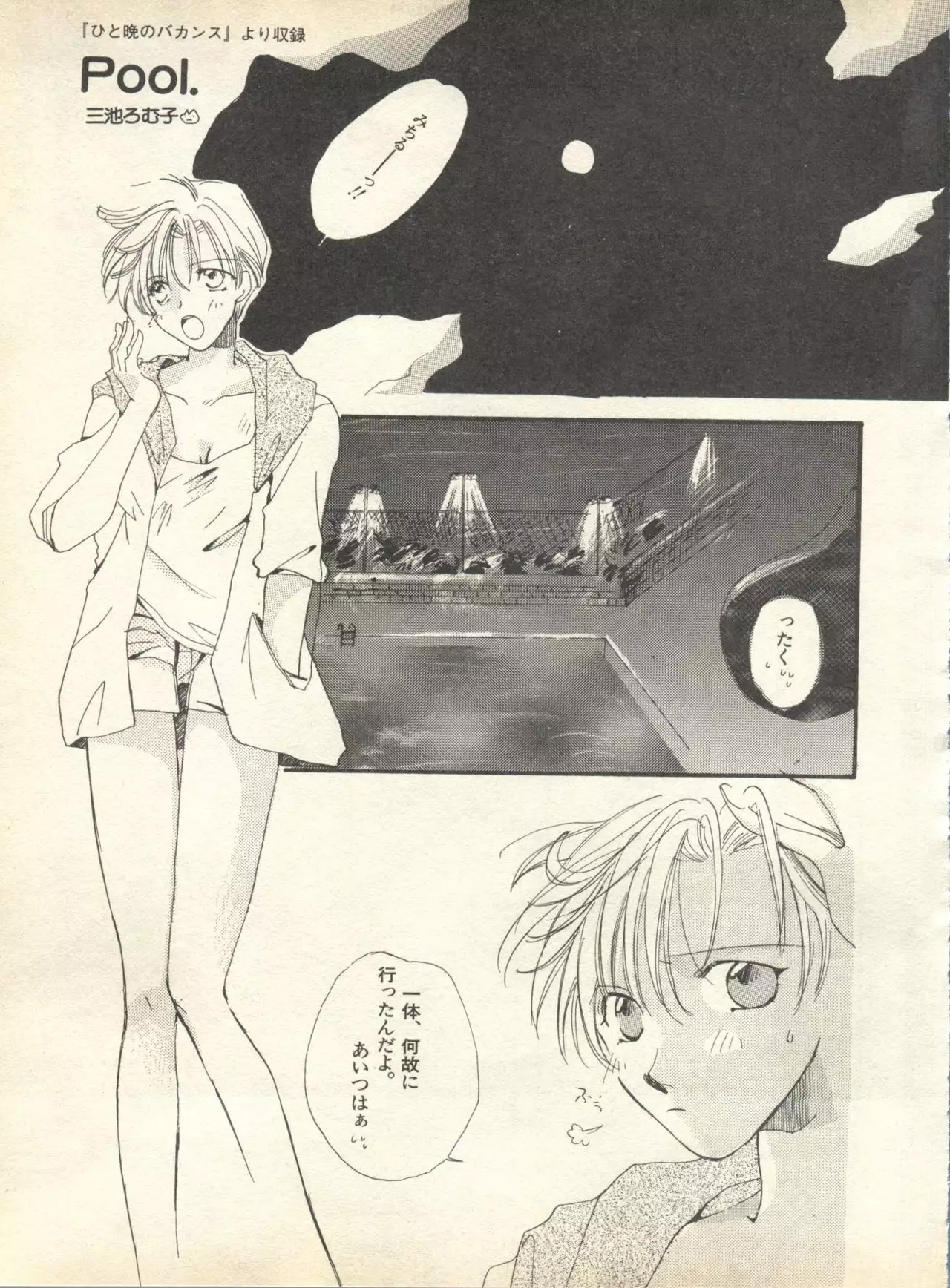 Lunatic Party 9
