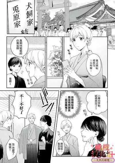 [te de i・yu ki]wakadanna sa ma to hatsukoi yobai～shou ka re ta to no atsu i yubisaki ～1~4|少东家和初恋结婚～焦急的人 炙热的指尖1~4[Chinese] [橄榄汉化组]