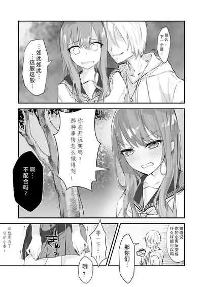 [Nanonan no Tei (Nanonanno)] JK Kuppuku Kousoku ~Aikidou Shoujo ga Maketa Hi~ | JK屈服拘束 ~合气道少女失败的日子~ [Chinese] [幸福的绅士个人汉化]