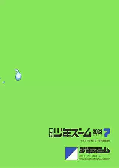 Gekkan Shounen Zoom 2023-7