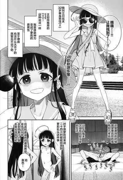 (C102) [Asunaro Neat. (Ronna)] TS Loli Oji-san no Bouken Kanwa -Fuwafuwa Dome-hen- [Chinese] [SAN个人汉化]