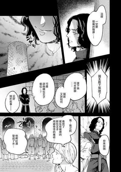Oeyama suimutan utsukushiki oni no toraware hime | 大江山醉夢逸話 美麗的鬼與被囚禁的公主 Ch. 1-7