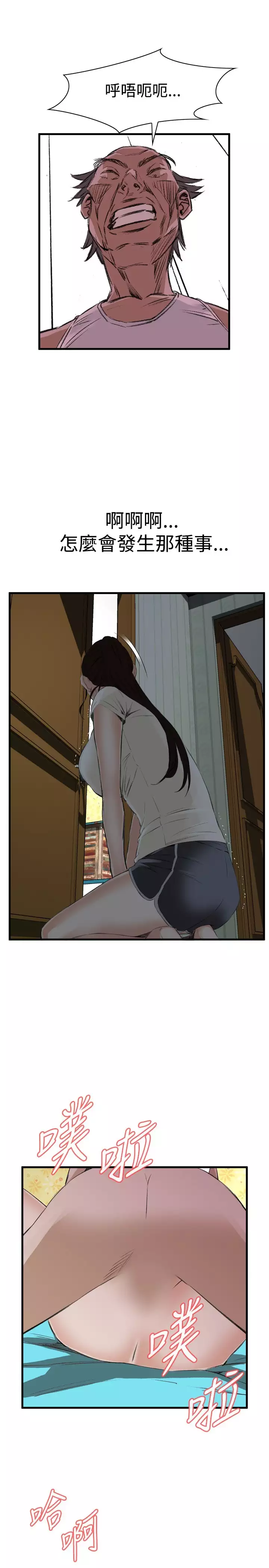 Take a Peek 偷窥 Ch.39~48 中文