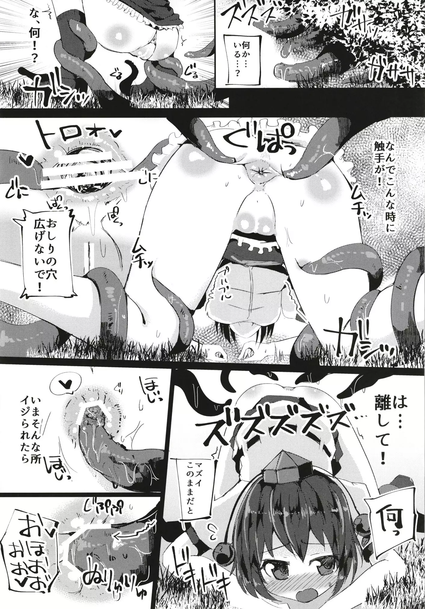 Micha Damee! ~Touhou Dappun Shuuchi Goudou~