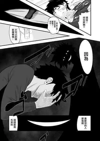 君は私のモノだろ?