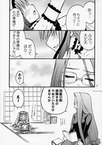 (C70) [type=punishment (Shido Daisuke)] Itsukame Baby (Fate/hollow ataraxia)