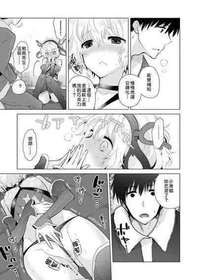Noraneko Shoujo to no Kurashikata | 與野貓少女一起生活的方法 Ch. 22-34