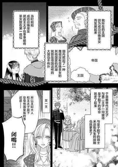 Ai ga Omoi Kishi Koushaku wa, Tsuihou Reijou no Subete o Ubaitsukushitai. | 骑士公爵爱意深重，想要索取放逐千金的一切。 1-16