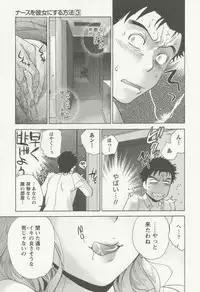 [Fujisaka Kuuki] Nurse o Kanojo ni Suru Houhou - How To Go Steady With A Nurse 3