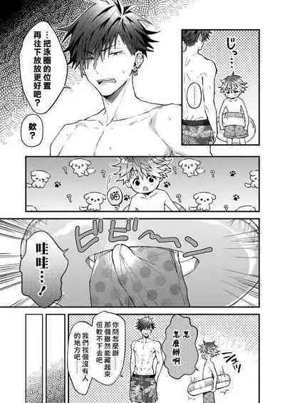 Kotarou-kun to Yankee Senpai | 小太郎君与不良前辈