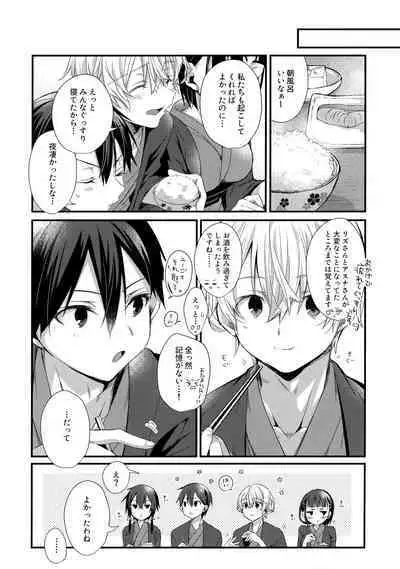 (Soul Synchro Dai 9-Sou) [trigger.m (Emu Emuo)] First Supreme Love (Sword Art Online)