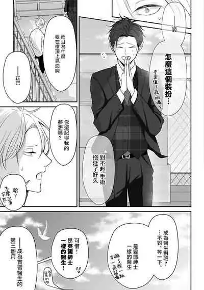 [Yamada Nonono] Hizamazuite Ai o Tou | 跪下问爱 Ch. 5+番外 [Chinese] [Digital] [完结]