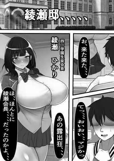 Beit Saki no Otona no Omochaya-san no Jouren ga Dou Mite mo Akogare no Seitokaichou nano da ga,,,