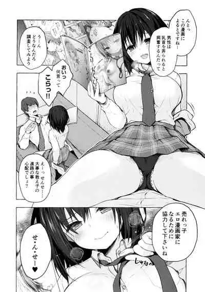 (C95) [Kinokonomi (konomi)] Sensee Shidou Shite ne