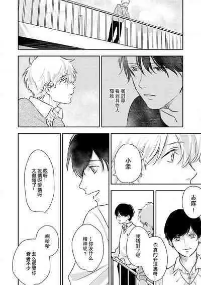 [Miyaji oinari] sore ga koida to kidzuku made 1-3 | 原來戀愛是這樣的滋味 1-3 [Chinese] [莉赛特汉化组]
