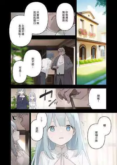 Rouraku Reijou Maid Ochi - caged daughter chloe | 堕落的贵族女仆