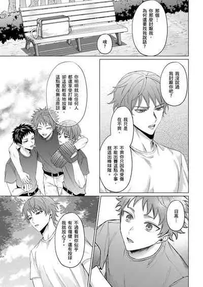 Junboku kyūji ga Otoko o shittara. | 千萬別讓棒球健兒嚐到男人滋味。第1~5話