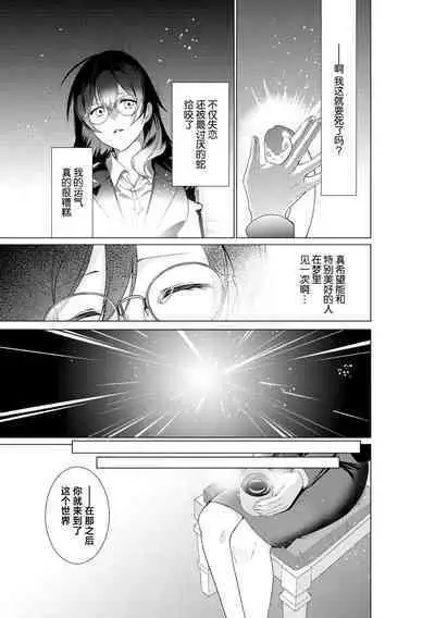[Amano nae] shirohebisama no dekiai morumotto ~ kohaku OL wa i sekai de midarana keiyaku o…~ | 白蛇大人的溺爱试验~苦命OL在异世界缔结了淫荡契约…~ 1-2 [Chinese] [莉赛特汉化组]
