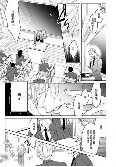 Ochikobore Alpha to Elite Omega | 问题α与精英Ω Ch. 1-3