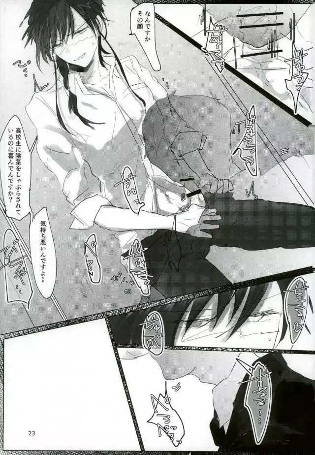 いい子になる