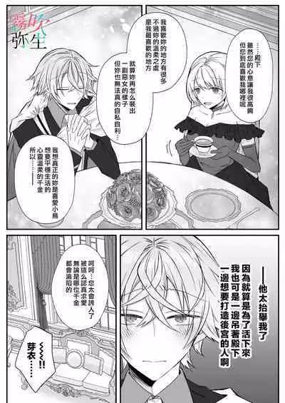 Datsu Akuyaku Reijou Woshimashitaga Ichizu Yoshiyoshi Kei Yandere Denka Ha Nozon Da Heiwa Wo Atae Masen | 雖然不做反派千金了，但專情又擅長哄人系的病嬌王子殿下不會給予我想要的安穩