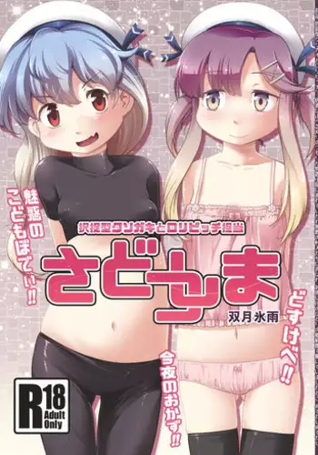 (C92) [Tsuki to Koori no (Futatsuki Hisame)] Yareba Shimushu mo Dekirusshu (Kantai Collection -KanColle-)