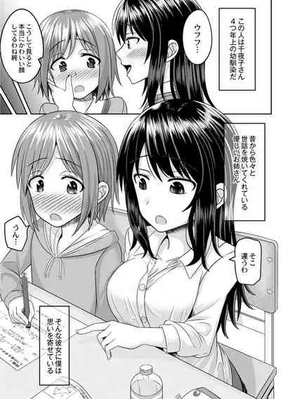 Cosplay Otokonoko-tachi ~ Ushiro no Ana ni Iretai Kankei Ch. 3 Boku ga Otokonoko ni Natta Wake