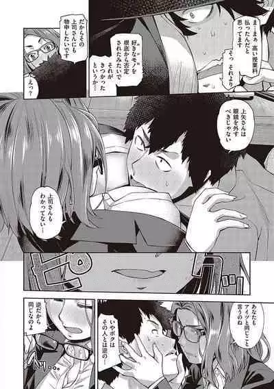 Kimi no Megane ni Hoshi wa Kagayaki