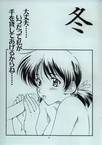 [Polorinken (Polorinken)] Tsugaru Kaikyou Fuyugeshiki (Sentimental Graffiti)