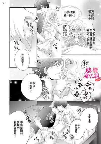 [Miura hiraku] oshi to wa koi ni ochimasen. (Tabun)~01-03｜不能和自推谈恋爱（或许吧）~01-03[中文] [橄榄汉化组]