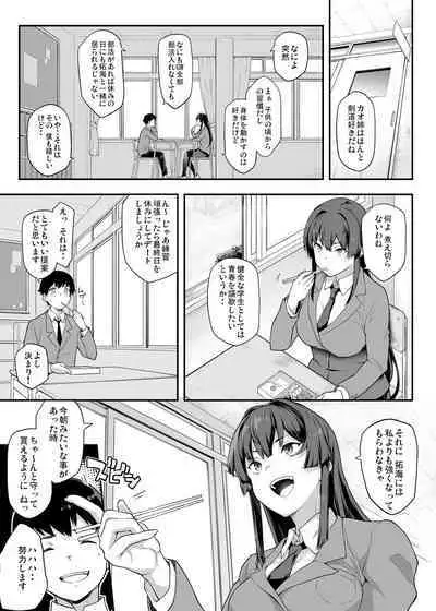 [Kaedeko、yozo] Kendoubu Shushou de Osananajimi no Bijin de Tsuyoi Boku no Kanojo ga, Charao ni Assari Otosareru Wake ga Nai [Ongoing]